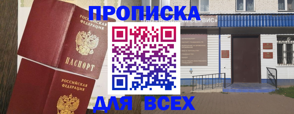 прописка от собственника в Людиново